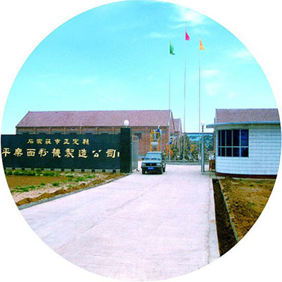 تاریخچه شرکت